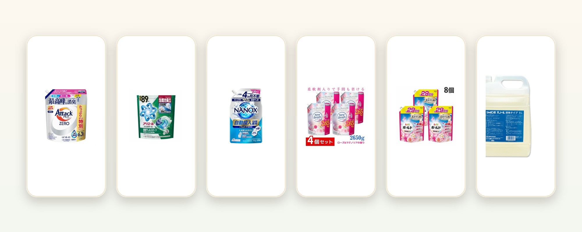 今回比較した詰め替えタイプの洗濯洗剤6製品が並んだ画像